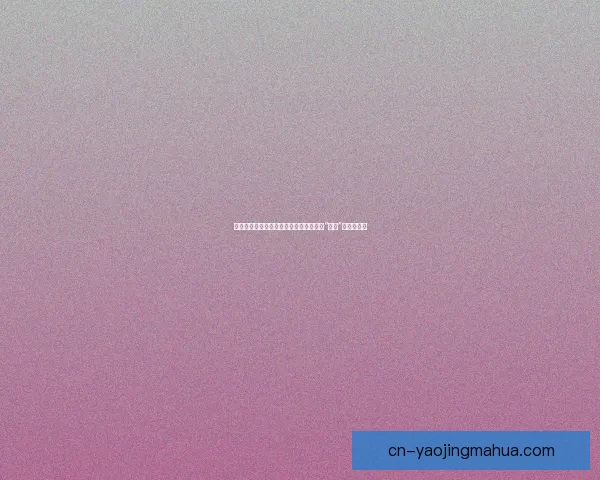 探索亚洲男性隐秘的视觉盛宴：一场关于“色偷”的深度解读